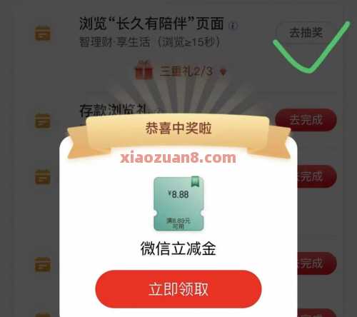 工行长久有陪伴，抽微信立减金8.8元
