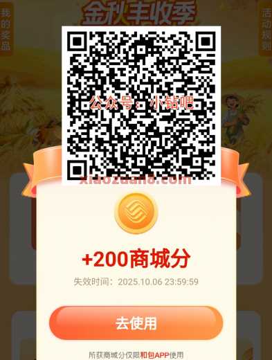和包金秋丰收，抽最高1000和包积分（9月） 和包商城分 和包 中国移动 活动线报  第1张