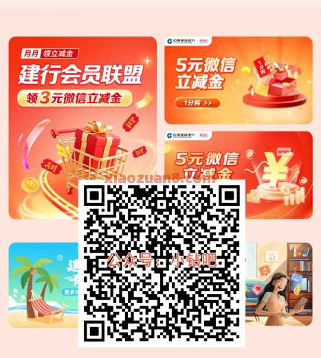 建行联盟会员，3元微信立减金（10月）