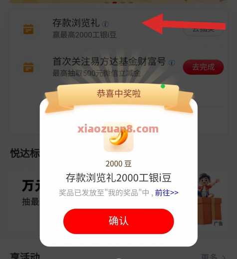 工行存款浏览礼，抽2000工银i豆（10月）