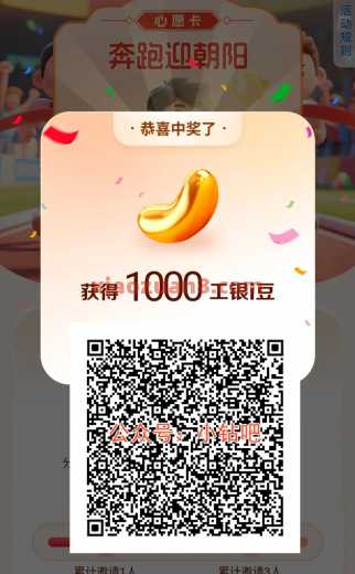 工行心愿树活动，抽5000工银i豆（10月）