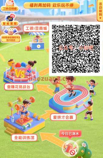 工银i豆乐园活动，兑换微信立减金（10月）