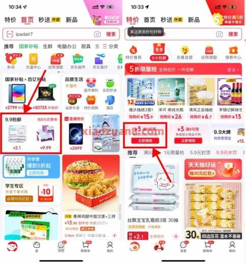1元撸纸巾垃圾袋，京东9 3特价券 实物 京东 活动线报  第1张