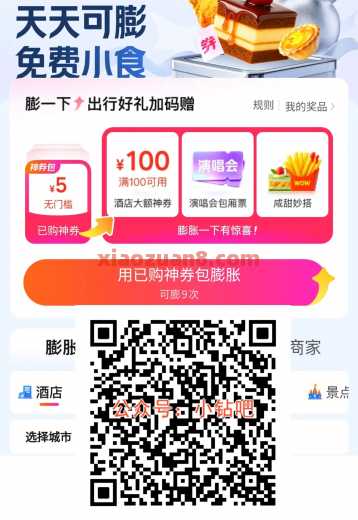美团会员膨免费小食，每天抽1次兑换券（10月）