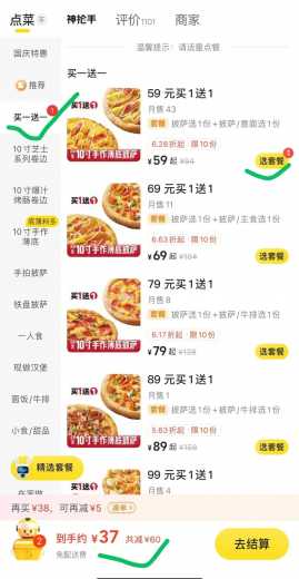 国庆18吃必胜客披萨！免配送费！ 必胜客 美团 活动线报  第2张