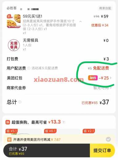 国庆18吃必胜客披萨！免配送费！ 必胜客 美团 活动线报  第3张