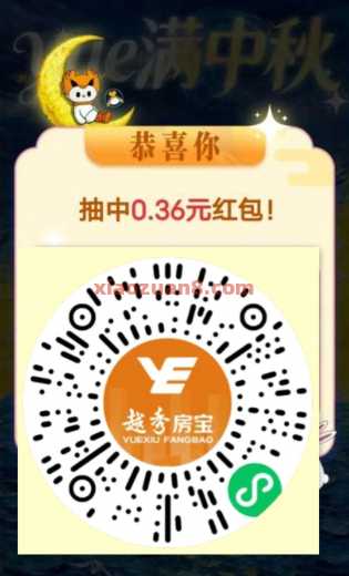越秀房宝yue满中秋，抽微信红包