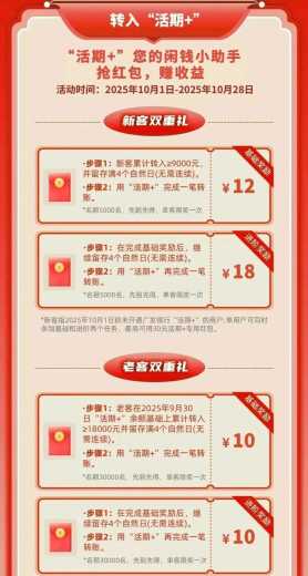 云闪付活期+活动，云闪付红包18元（10月）