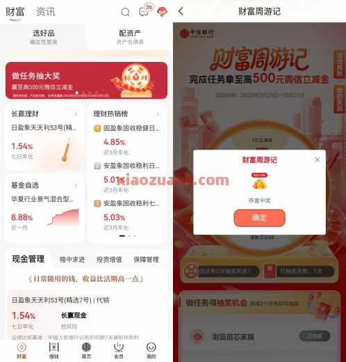 中信银行财富周游记，抽500元微信立减金（10月）