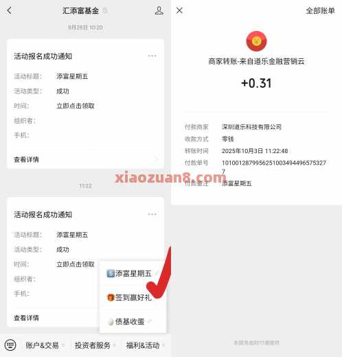 汇添富基金，添富星期五抽随机微信红包