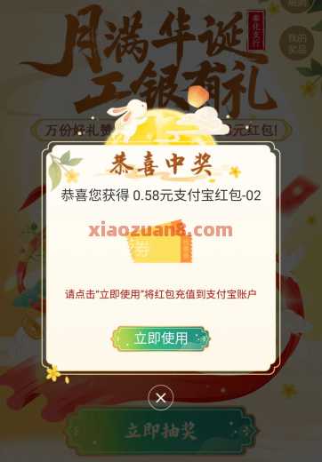 月满华诞工银有礼，抽支付宝立减金15.88元（10月）