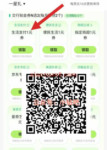 交行碳星荣耀，交行贴金券5元（10月）
