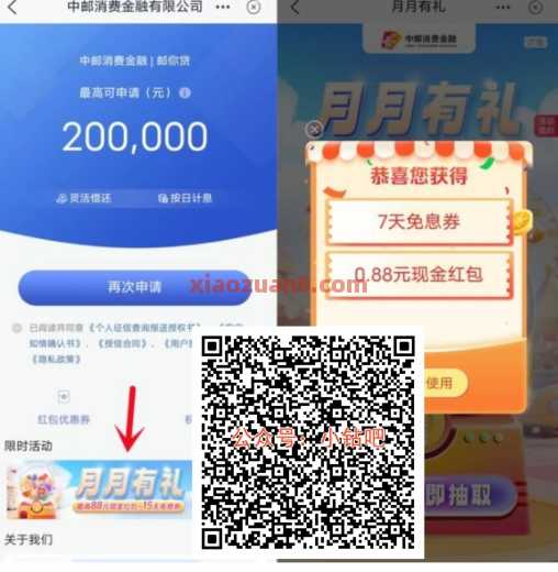 邮储银行月月有礼，抽现金红包88元（10月）
