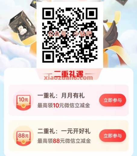 中银聚实惠，微信立减金88元（10月） 立减金 微信立减金 中国银行 活动线报  第1张