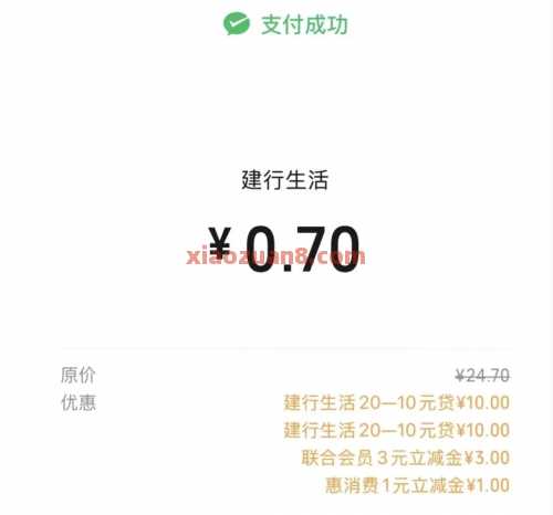 建行惠省钱，微信立减金36元（10月） 京东e卡 加油券 建行立减金 立减金 微信立减金 建设银行 活动线报  第4张