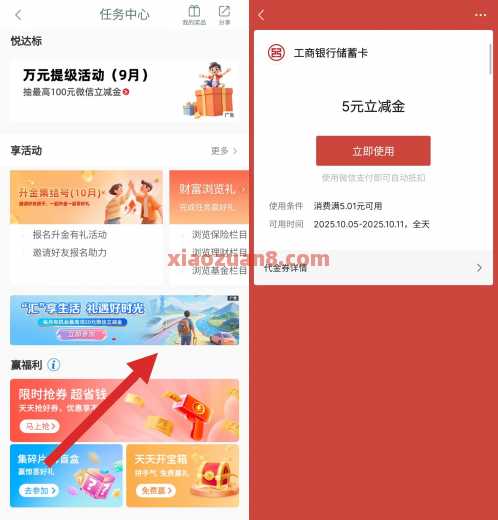 广州工行汇享生活，微信立减金20元（10月）