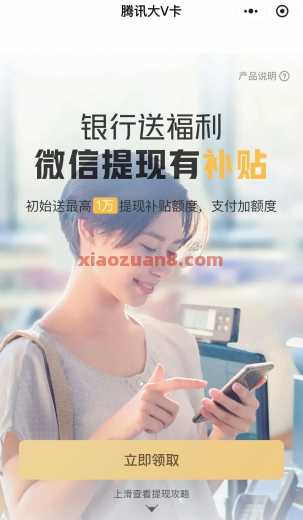 微信免费提现5种方法，收藏起来！ 微信免费提现 微信 活动线报  第3张