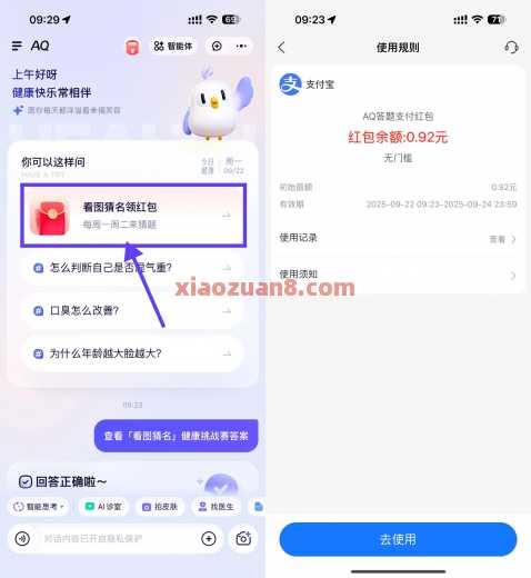 AQ看图猜名，抽随机支付宝红包