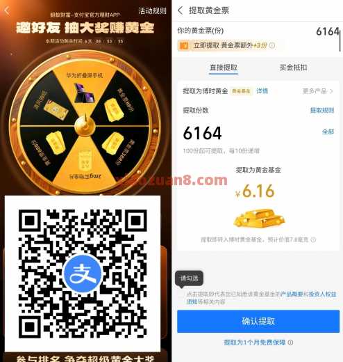支付宝3.8元黄金票，提取4元现金红包
