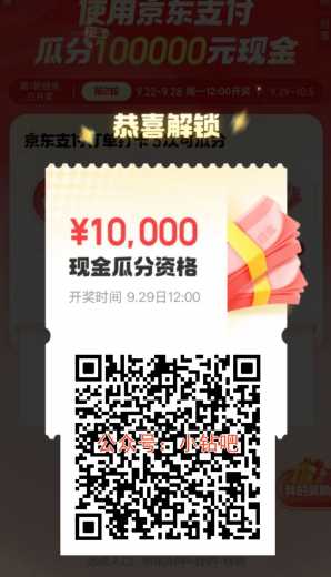 京东支付打卡3次，每周瓜分现金红包（10月）