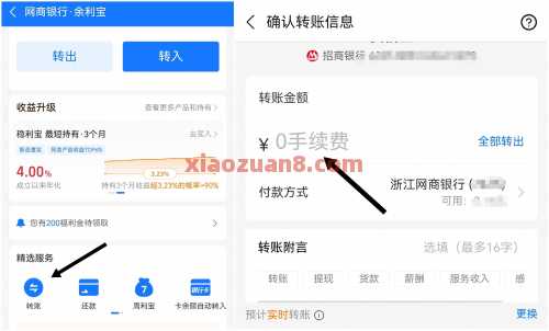 支付宝免费提现方法，通过余利宝免费提现 支付宝免费提现方法 余利宝 支付宝 活动线报  第4张