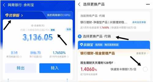 支付宝免费提现方法，通过余利宝免费提现 支付宝免费提现方法 余利宝 支付宝 活动线报  第3张