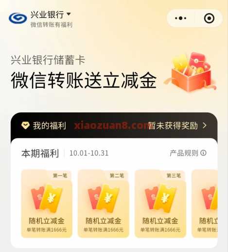 兴业银行微信转账有福利，微信立减金10元（10月）