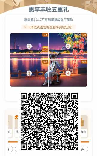 工行惠享丰收五重礼，抽30万工银i豆（10月）