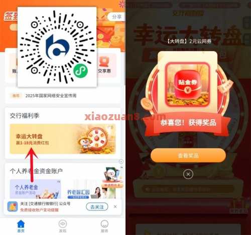 交行幸运大转盘，交行贴金券18元（10月）