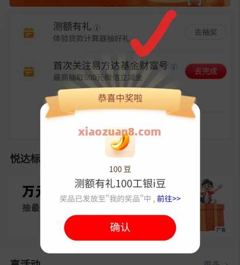 工行测额有礼，抽2000工银i豆（10月）