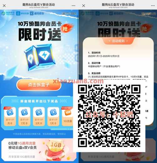 移动云盘双V联合，抽酷狗会员30天（10月）