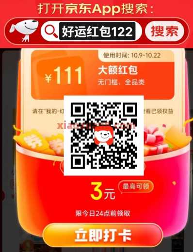 京东双11超级红包，每天抽11111元红包
