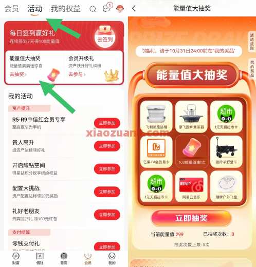 中信银行能量值大抽奖，猫超卡5元 天猫超市卡 中信银行 活动线报  第1张