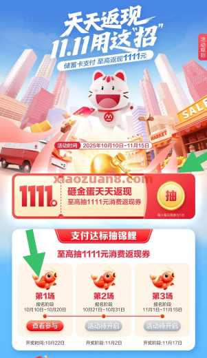 招行砸金蛋抽锦鲤，现金红包1111元（10月）