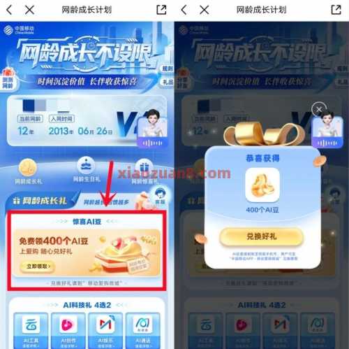 移动领AI豆，兑换5-20元移动话费