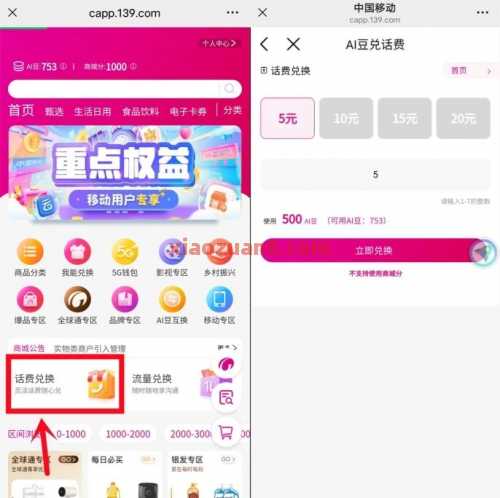 移动领AI豆，兑换5 20元移动话费 AI豆 移动话费 话费 中国移动 活动线报  第2张