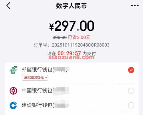 邮储银行数币还款，京东金融5笔300-3