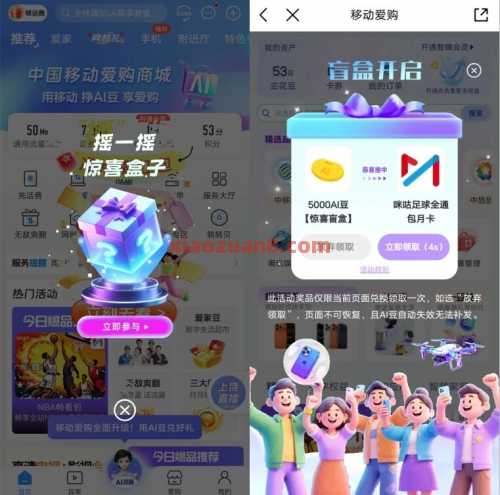 中国移动摇一摇，抽视频会员AI豆 会员 中国移动 活动线报  第1张