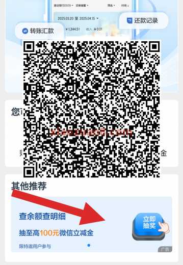 建行查余额明细，抽微信立减金100元（9月）