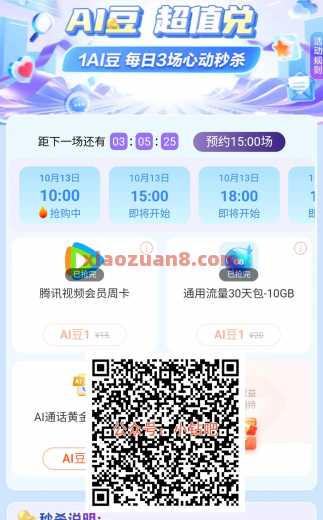 移动1AI豆超值兑，整点抢兑视频会员（10月）