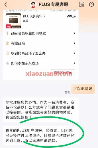送双倍24积分权益，开通京东Plus大羊毛 会员 京东PLUS会员 京东 活动线报  第5张