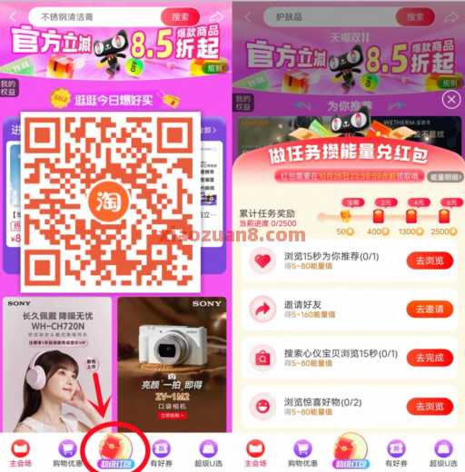 淘宝攒能量，领12元淘宝无门槛红包