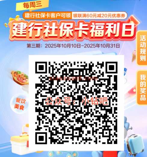 建行社保卡，云网支付券满60-20（10月）
