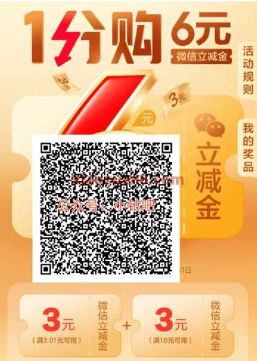 建行1分购6元微信立减金，受邀用户领（10月）
