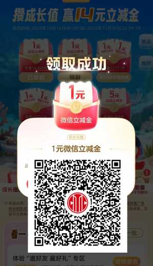 中信银行攒成长值，赢14元微信立减金（10月）