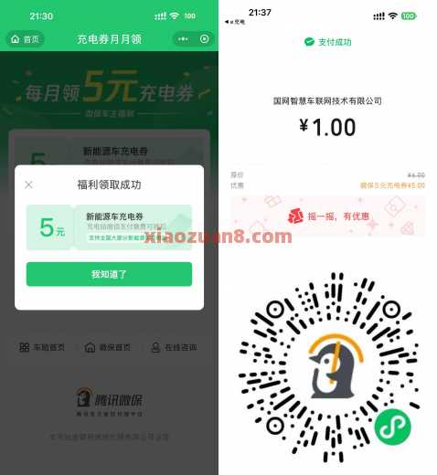 微保充电券月月领，每月领5元充电券（10月） 电费 活动线报  第1张