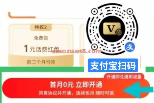 10G移动流量+1元话费，0元开通双V会员（10月）