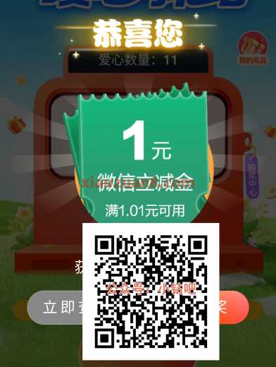 建行湾宝的暖心驿站，微信立减金1元（10月）