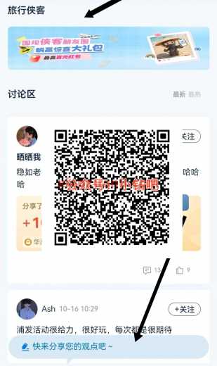 浦发银行旅行侠客，微信立减金88元（10月）