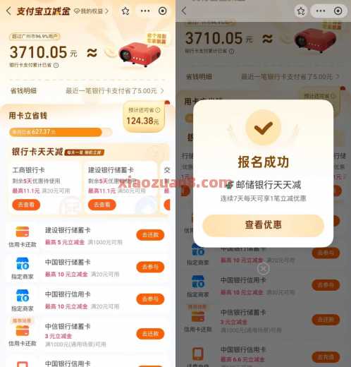 支付宝银行卡天天减，多家银行随机立减